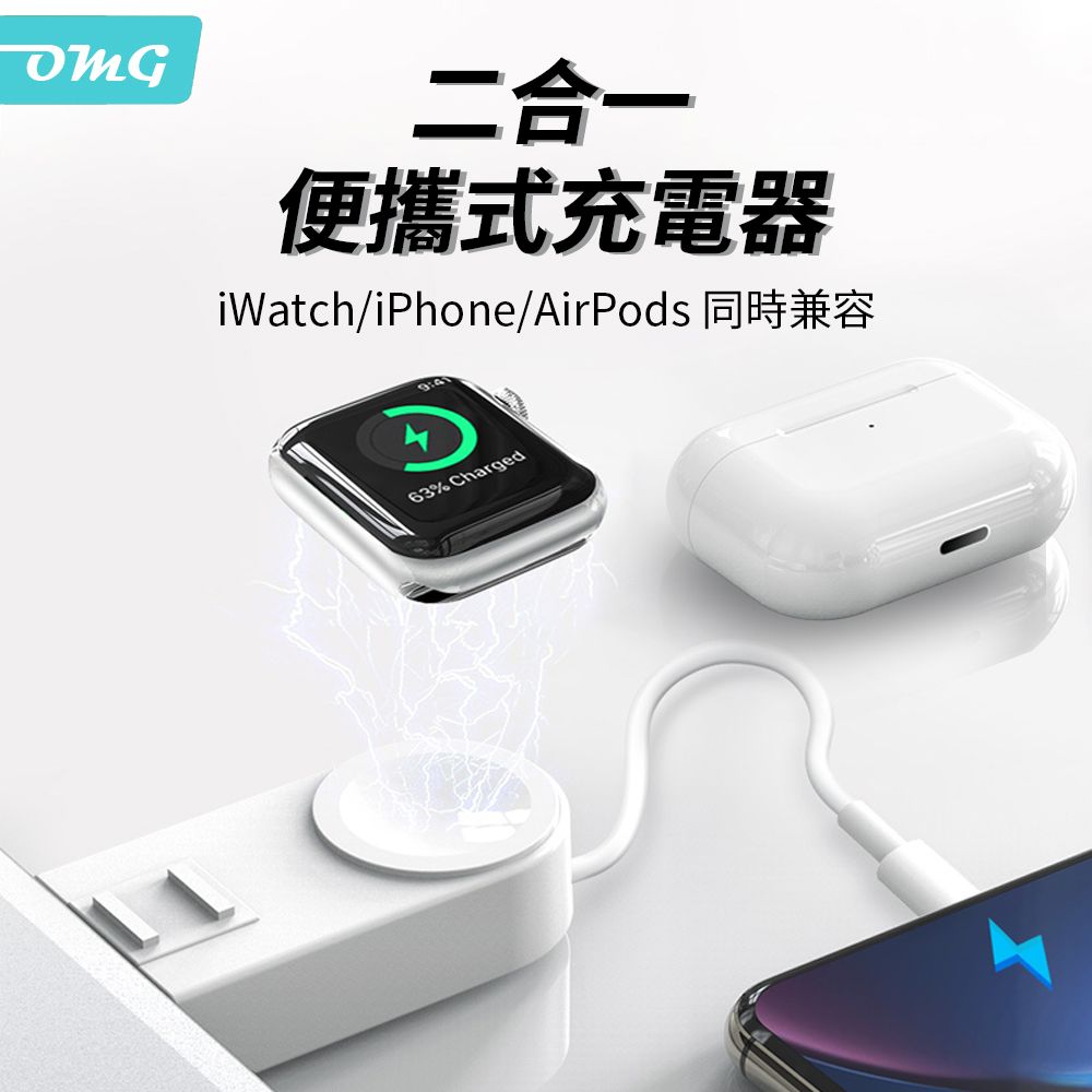 OMG Apple Watch & AirPods Pro磁吸充電器攜帶型二合一多充白色