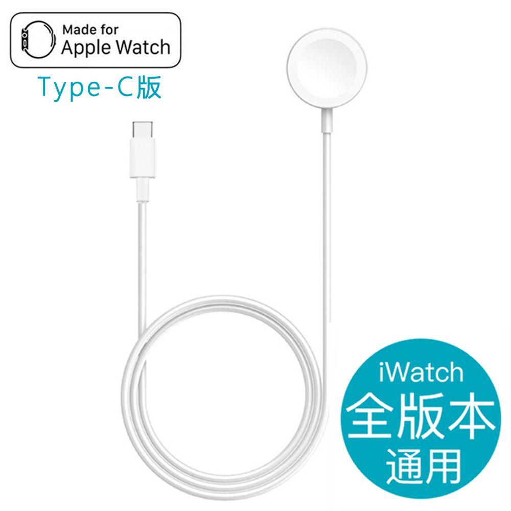  蘋果手錶Apple Watch通用白金充電線(Type-C版)