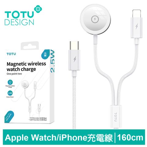 一線就夠，手機/手錶一起充【TOTU】一分二 USB-C TO iPhone/Apple Watch 9/8/7/6/5/4/3/2 Ultra 磁吸充電器充電線連接線 鋅系列 1.6M 拓途