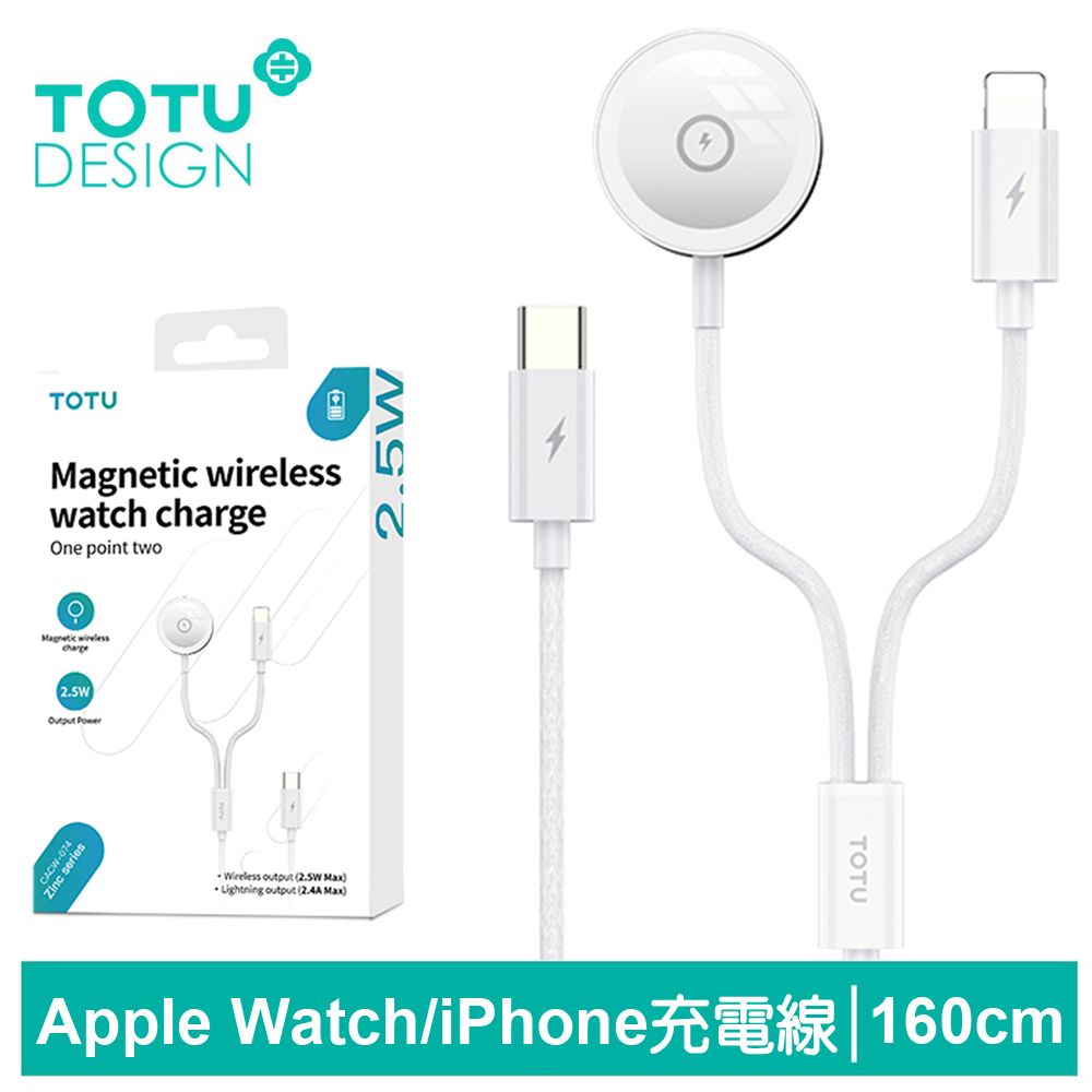 TOTU 一分二 USB-C TO iPhone/Apple Watch 9/8/7/6/5/4/3/2 Ultra 磁吸充電器充電線連接線 鋅系列 1.6M 拓途