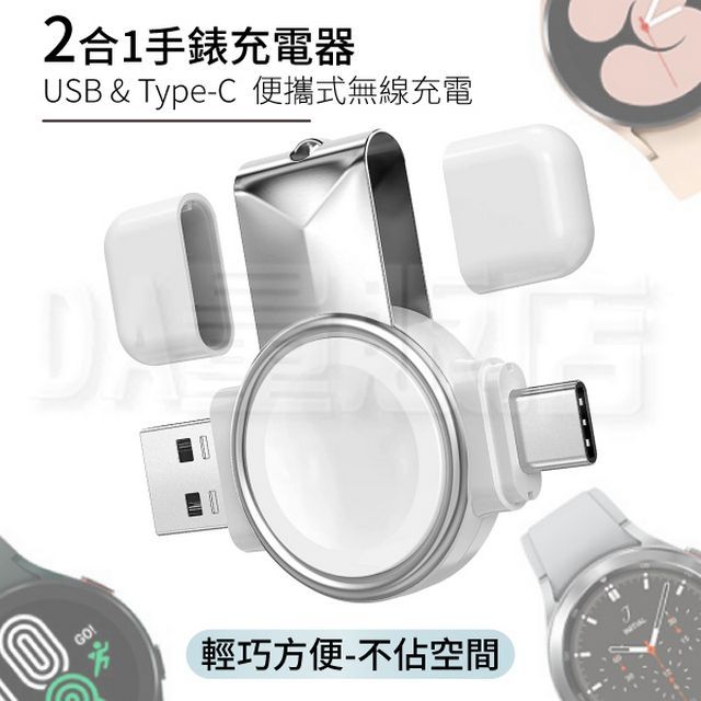 Apple watch 充電器USB Type-C 2合1 雙接頭便攜式無線充電- PChome 24h購物