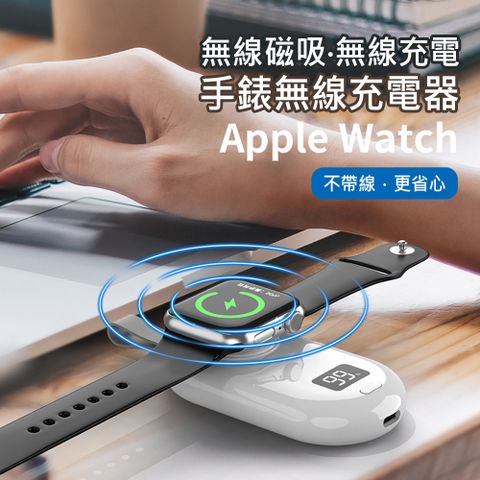 Apple Watch 隨身充磁性無線充電器-2500mAh