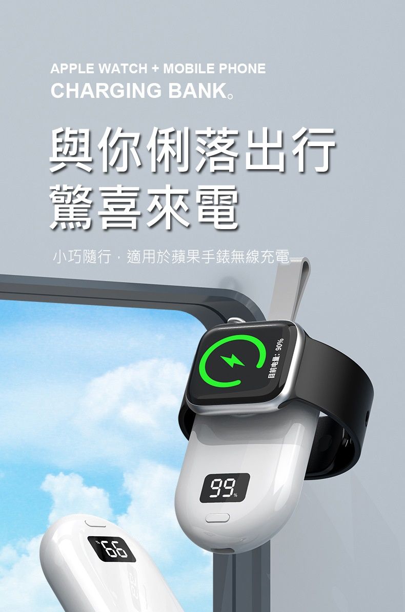 APPLE WATCH  MOBILE PHONECHARGING BANK與你俐落出行驚喜來電小巧隨行,適用於蘋果手錶無線充電99目前电量:90%