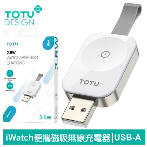 無線便攜輕鬆充電【TOTU】USB-A TO Apple Watch 9/8/7/6/5/4/3 Ultra 磁力無線充電連接器 鋅系列 拓途