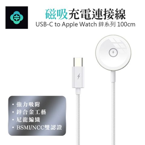 TOTU 鋅系列 Type-C to Apple Watch 蘋果手錶 磁吸充電器充電線1M-白