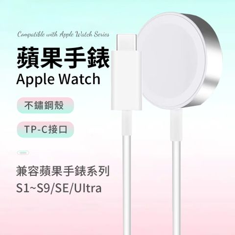 Apple Watch 磁吸充電線 充電器連接線（Type-C to iWatch充電線）