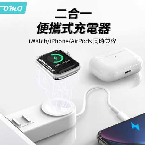 【OMG】Apple Watch Ultra2/S9/S8 磁吸充電器 攜帶型二合一多功能充電器