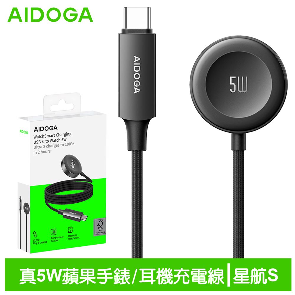  AIDOGA 艾迪伽 Type-C TO Apple Watch 全系列 Ultra /AirPods 4/Pro 2 磁吸充電連接線 星航S 1M