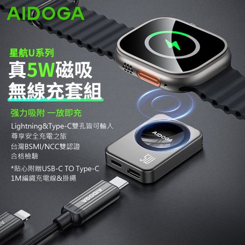 AIDOGA 星航U系列 Type-C/lightning手錶磁吸無線充 iwatch手錶充電盤 無線充電座 充電器