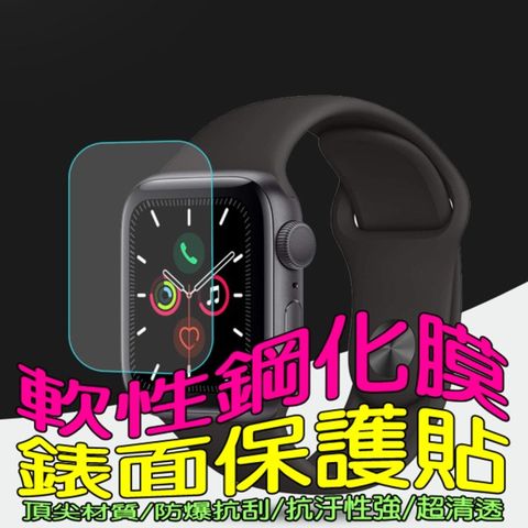 Apple Watch Series 5/6/SE 40MM 軟性塑鋼防爆錶面保護貼(二入裝)