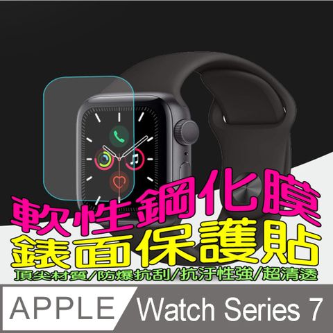 Apple 蘋果 Watch Series 7 45MM 軟性塑鋼防爆錶面保護貼(二入裝)