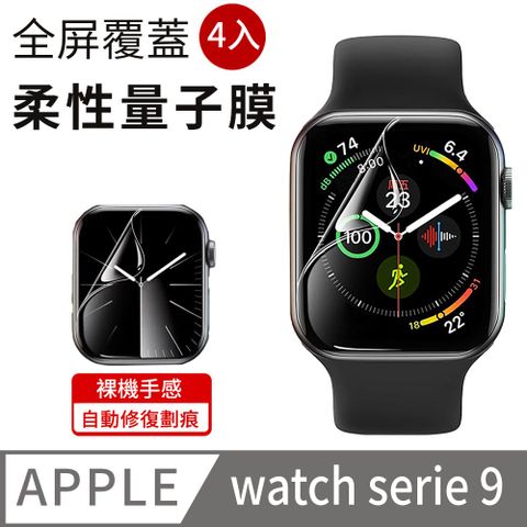 Apple watch series 9 (41/45MM) 柔性量子膜 高清軟膜 S9/S8/S7 手錶膜 4入