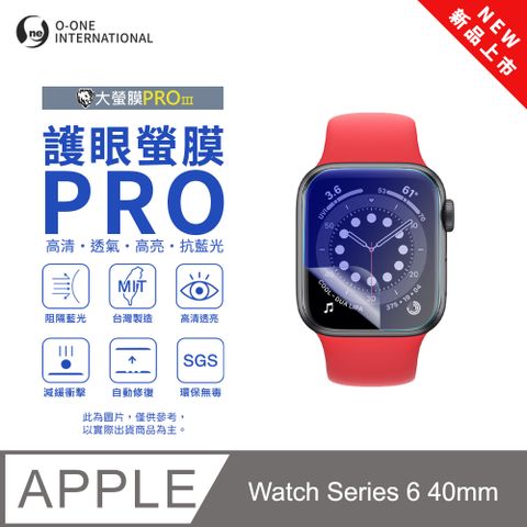 o-one 圓一 【護眼小螢膜】APPLE Watch Series 6 40mm 抗藍光手錶保護貼 全新升級 划痕自動修復 軟膜(2入)