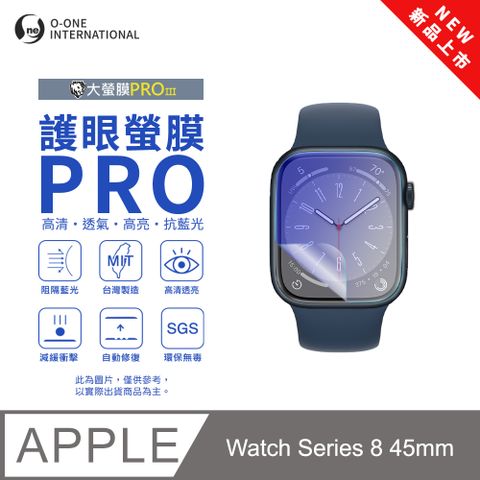 o-one 圓一 【護眼小螢膜】APPLE Watch Series 8 45mm 抗藍光手錶保護貼 全新升級 划痕自動修復 軟膜(2入)