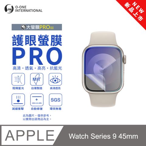 o-one 圓一 【護眼小螢膜】APPLE Watch Series 9 45mm 抗藍光手錶保護貼 全新升級 划痕自動修復 軟膜(2入)