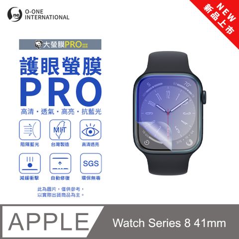 o-one 圓一 【護眼小螢膜】APPLE Watch Series 8 41mm 抗藍光手錶保護貼 全新升級 划痕自動修復 軟膜(2入)