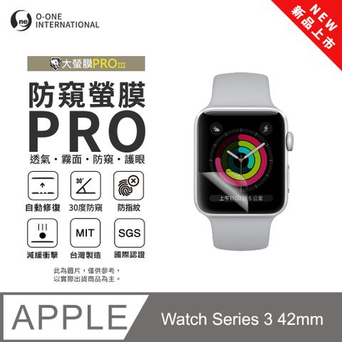 【防窺小螢膜】APPLE Watch Series 3 42mm 手錶防窺保護貼 30度防窺+護眼 划痕自動修復 (2入)