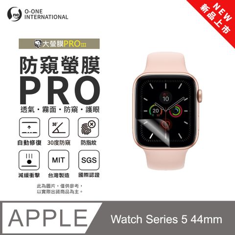 【防窺小螢膜】APPLE Watch Series 5 44mm 手錶防窺保護貼 30度防窺+護眼 划痕自動修復 (2入)