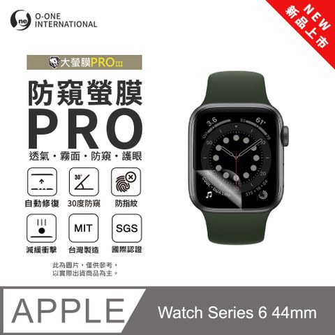 【防窺小螢膜】APPLE Watch Series 6 44mm 手錶防窺保護貼 30度防窺+護眼 划痕自動修復 (2入)