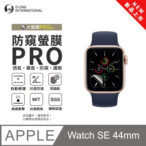 【防窺小螢膜】APPLE Watch SE 44mm 手錶防窺保護貼 30度防窺+護眼 划痕自動修復 (2入)