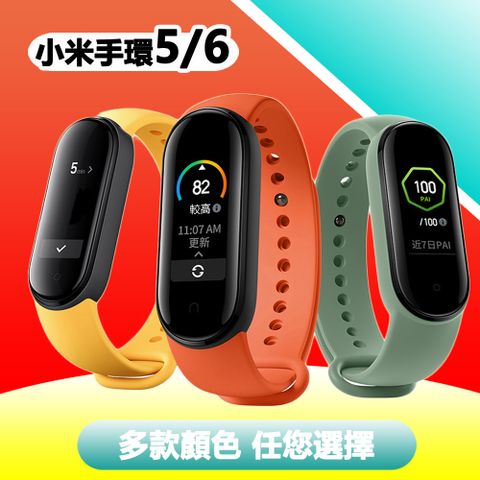 小米手環5單色錶帶腕帶