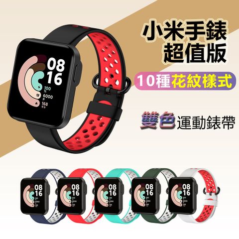 小米手錶超值版2代雙色運動防水矽膠替換錶帶腕帶 Redmi watch 2