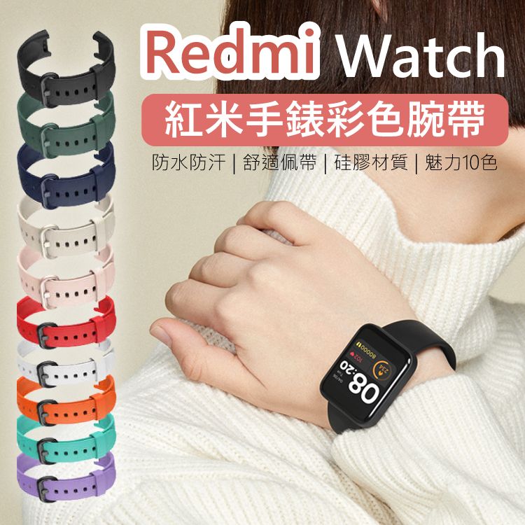   Redmi watch紅米手錶熱銷通用22MM矽膠錶帶   