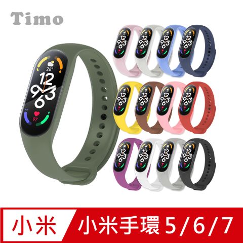 【Timo】小米手環 7 /6 /5 適用 純色矽膠運動替換手環錶帶