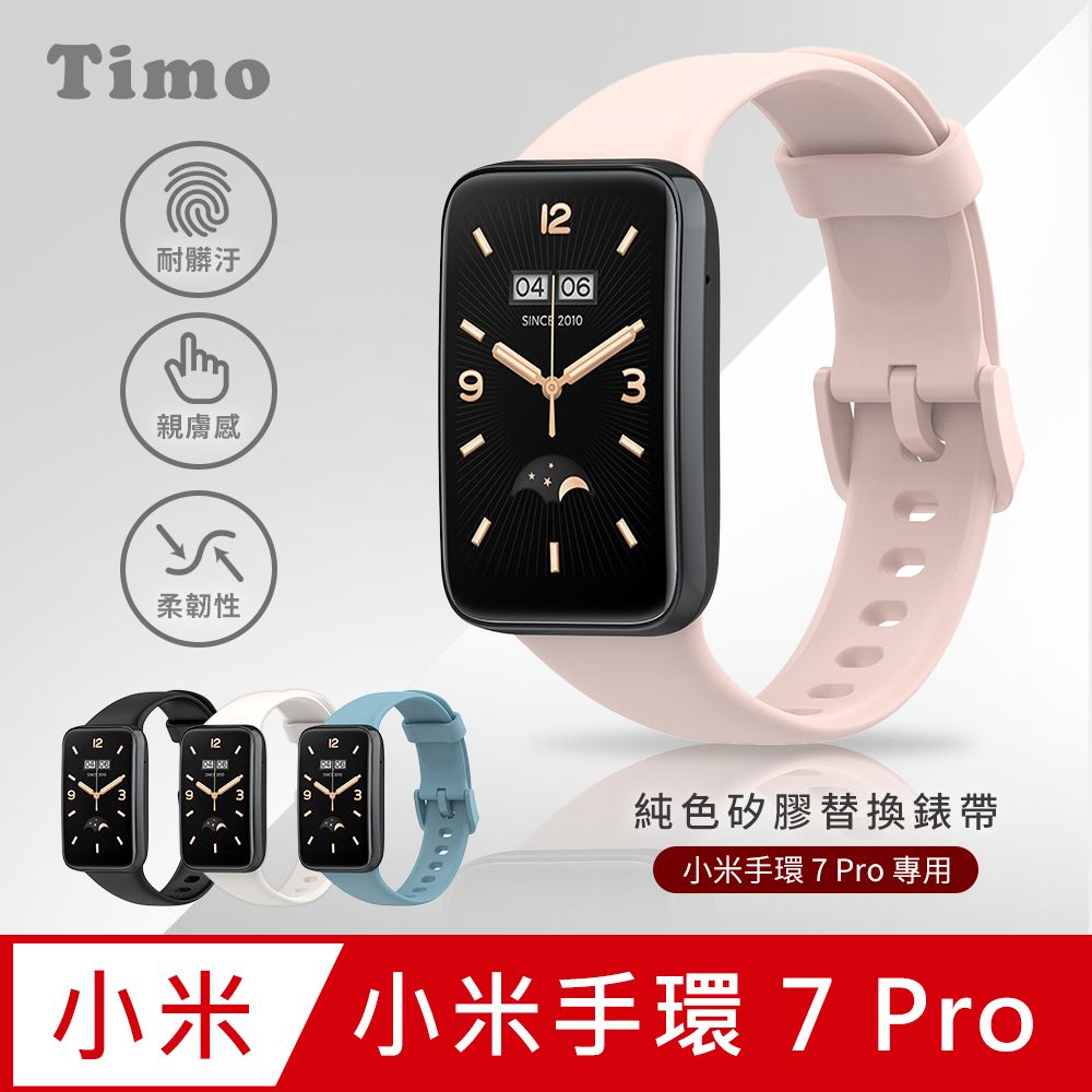 Timo 小米手環7 Pro 純色矽膠運動替換手環錶帶