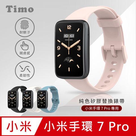 【Timo】小米手環7 Pro 純色矽膠運動替換手環錶帶