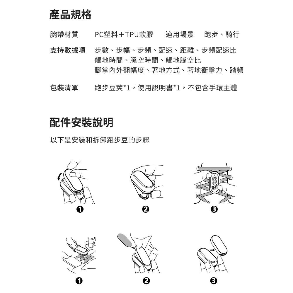 Xiaomi 小米  EGO 3C 手環8 / 8 NFC 跑步豆莢 跑步豆模式專用配件跑步動態傳感器隨身教練