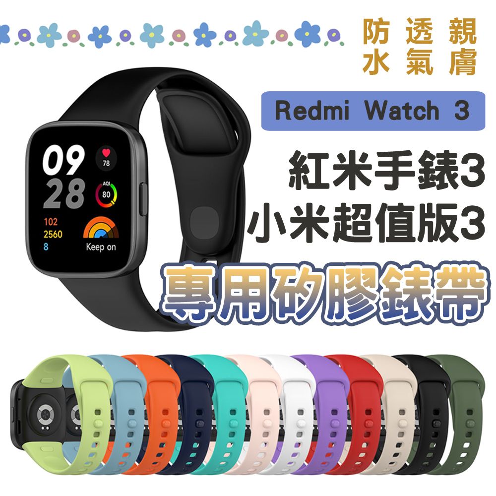  【宅配免運】小米手錶超值版3代 小米 Redmi Watch 3 多彩矽膠單色錶帶腕帶