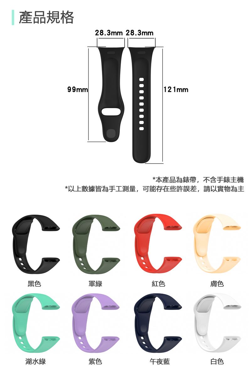 產品規格28.3mm 28.3mm 121mm*本產品為錶帶,不含手錶主機*以上數據皆為手工測量,可能存在些許誤差,請以實物為主黑色軍綠紅色膚色CCCC湖水綠紫色午夜藍白色