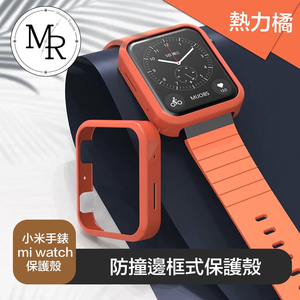 MR  小米手錶 mi watch 防撞邊框式保護殼