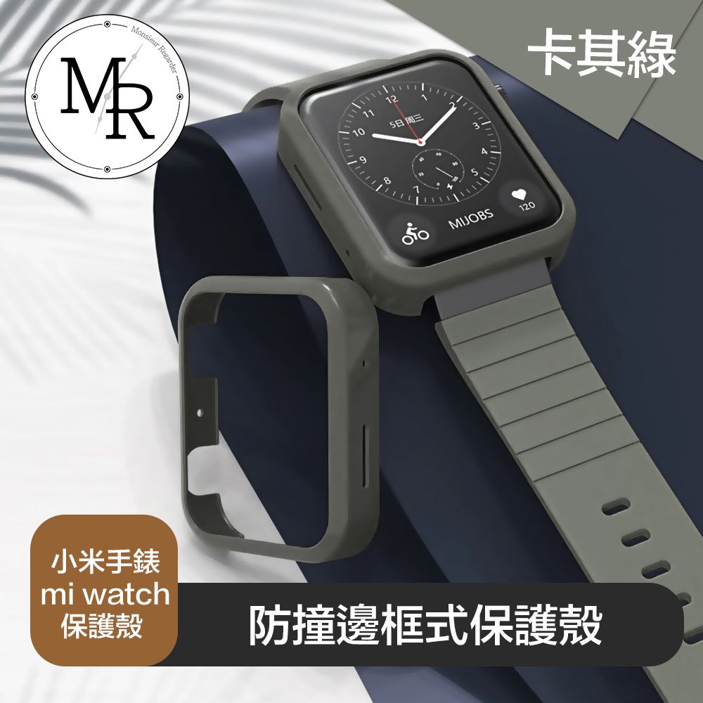 MR  小米手錶 mi watch 防撞邊框式保護殼