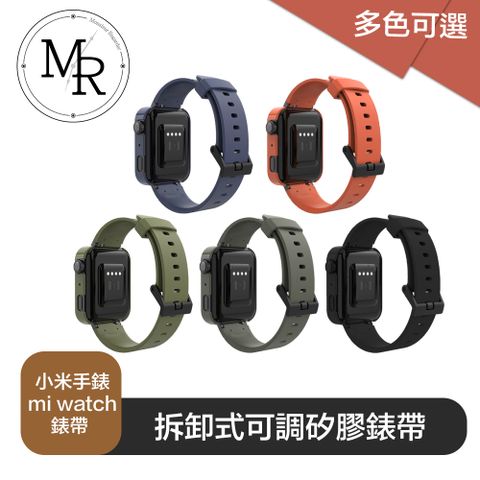 韌性耐用手錶帶 配戴舒適親膚MR 小米手錶 mi watch 拆卸式可調矽膠錶帶