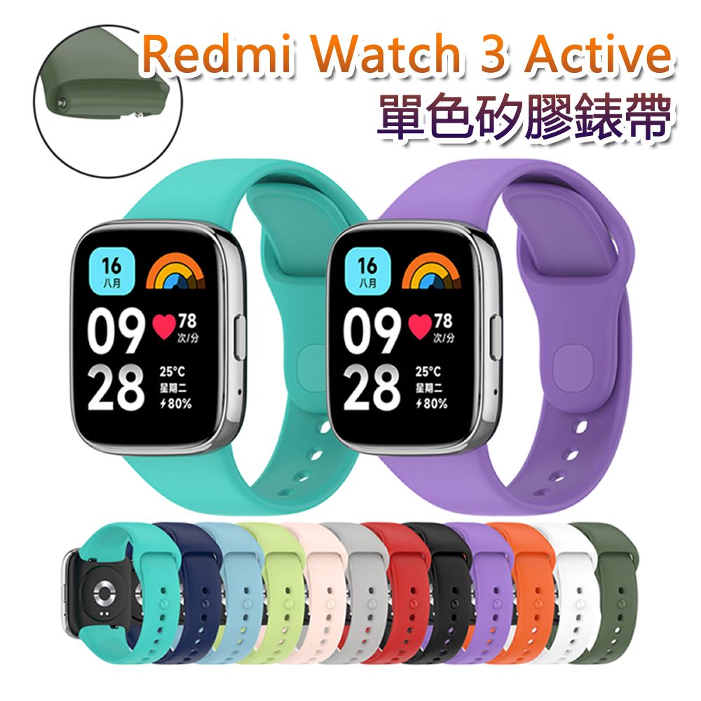  【宅配免運】紅米手錶3 Redmi Watch 3 Active單色矽膠錶帶腕帶