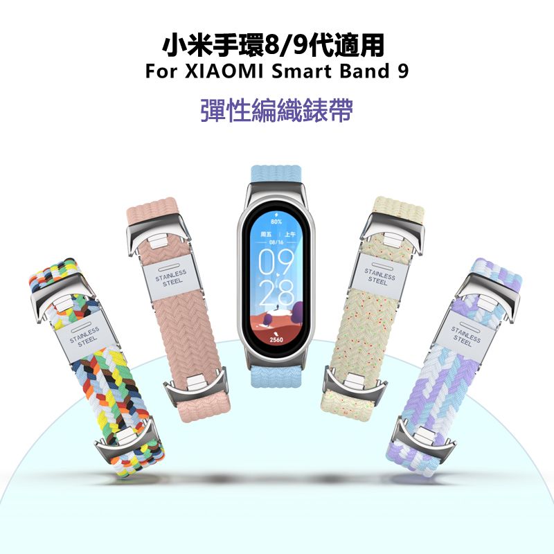 小米手環8/9代適用For XIAOMI Smart Band 9彈性編織錶帶STAINLESSSTEELSTAINLESSSTEEL周五%282560STAINLESSSTEELSTAINLESSSTEEL