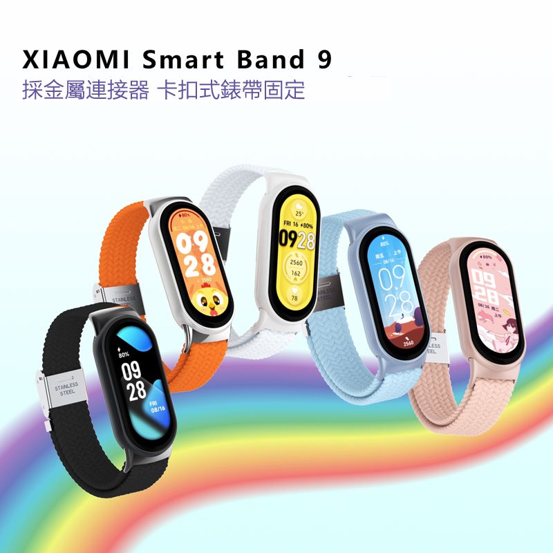 XIAOMI Smart Band 9採金屬連接器 卡扣式錶帶固定STANSTAINLESSSTEEL09280928 16 %09282560周五 000162LESS2560EEL08/16