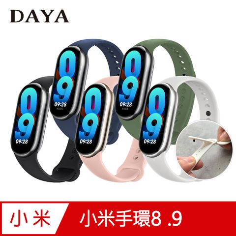 【DAYA】小米手環8/9 專用 純色矽膠運動替換手環錶帶