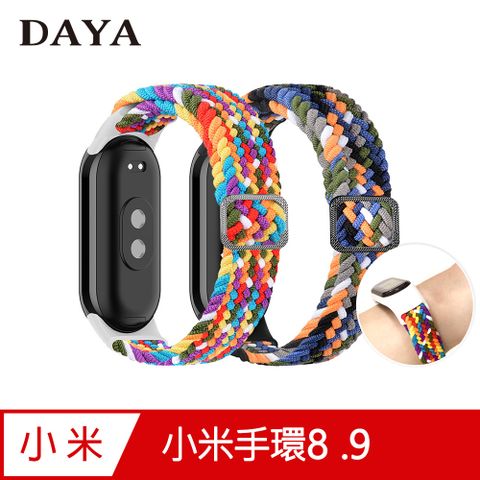 【DAYA】小米手環8/9 專用  尼龍多彩編織可調式彈性錶帶