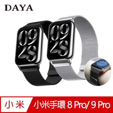 DAYA 小米手環 8 Pro/ 9 Pro 專用 米蘭尼斯磁吸式不鏽鋼錶帶