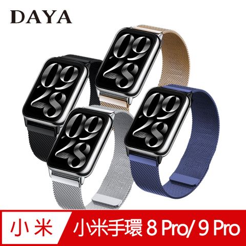 DAYA 小米手環 8 Pro/ 9 Pro 專用 米蘭尼斯磁吸式不鏽鋼錶帶
