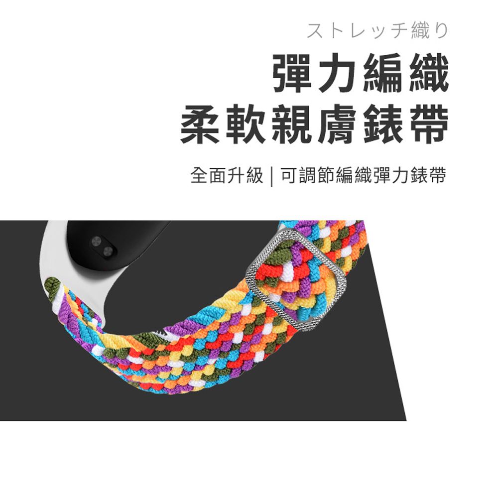 ストレッチ織り彈力編織柔軟親膚錶帶全面升級 | 可調節編織彈力錶帶