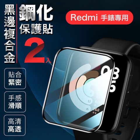 Redmi Watch 紅米手錶 黑邊鋼化玻璃貼 玻璃保護貼防刮防爆防水透明滿版