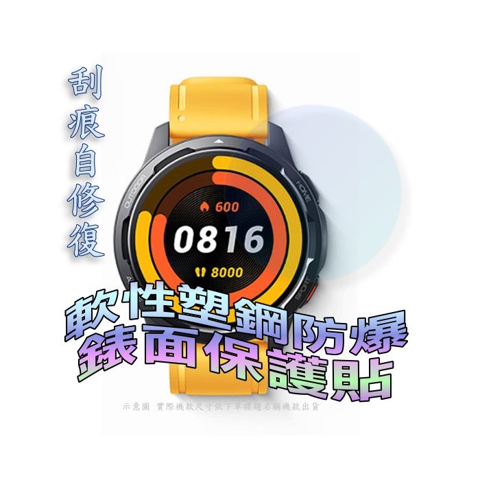 Xiaomi 小米  Watch S1 軟性塑鋼防爆錶面保護貼(二入裝)