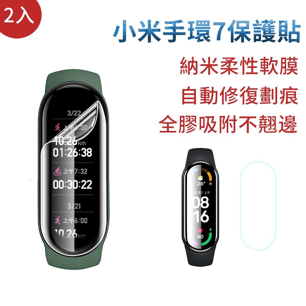 E.Co 2入 小米手環8/7 納米柔性水凝膜 自動修復 螢幕保護貼 曲屏熱彎膜 軟膜