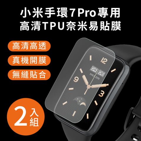 Timo 小米手環7 Pro 高清TPU奈米保謢貼膜(軟膜)-2入組