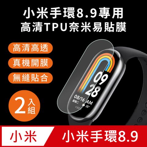 Timo 小米手環8 /#小米手環9 通用款 高清TPU奈米保謢貼膜(軟膜)-2入組