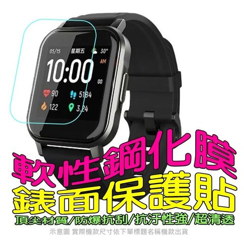 紅米 Redmi Watch 3 Active 柔韌疏水防爆錶面保護貼(二入裝)